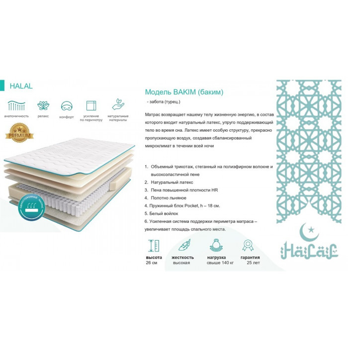 Матрас Halal Bakim 900x2000 Матрас Halal Bakim 900x2000