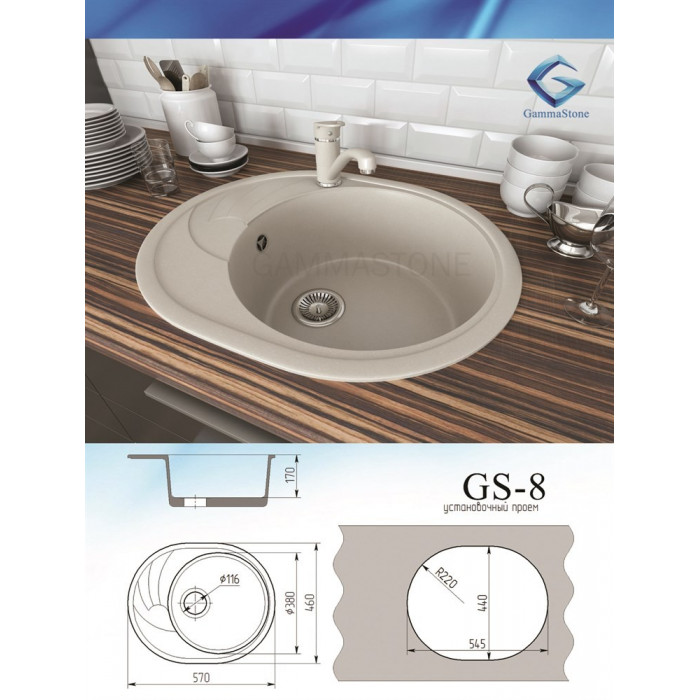 Мойка GS-8 Мойка GS-8