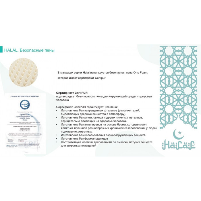 Матрас Halal Bakim 900x2000 Матрас Halal Bakim 900x2000