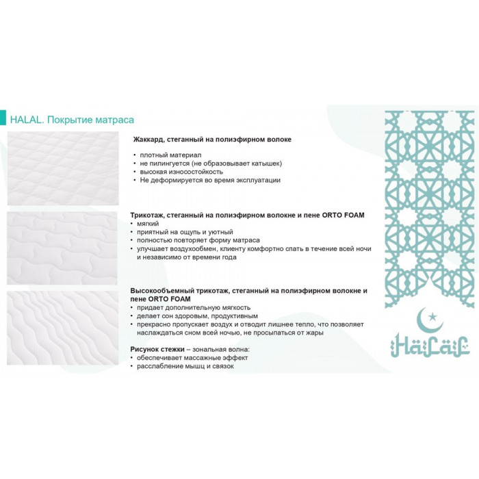 Матрас Halal Bakim 900x2000 Матрас Halal Bakim 900x2000