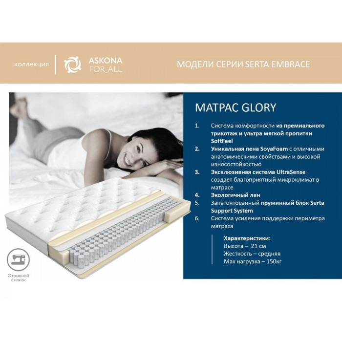 Матрас Serta Embrace Glory 1200x1950 Матрас Serta Embrace Glory 1200x1950