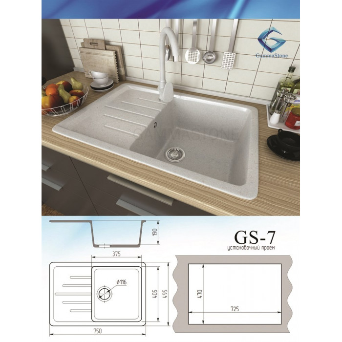 Мойка GS-7 Мойка GS-7