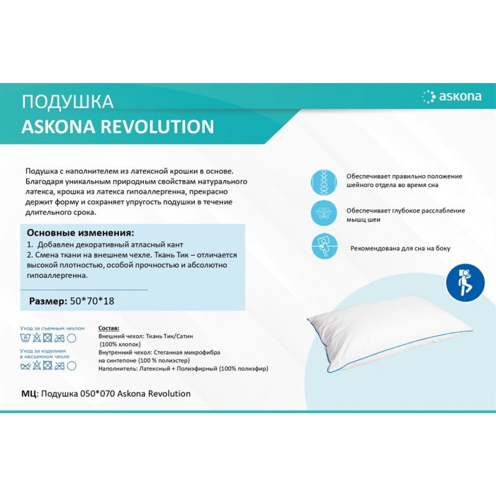 Подушка Askona Revolution 50x70 Подушка Askona Revolution 50x70