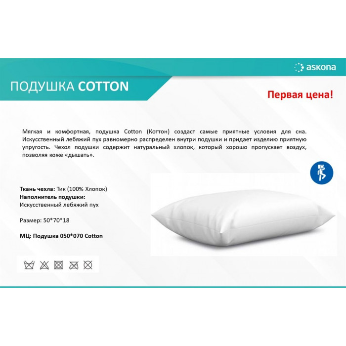 Подушка Cotton 50x70 Подушка Cotton 50x70