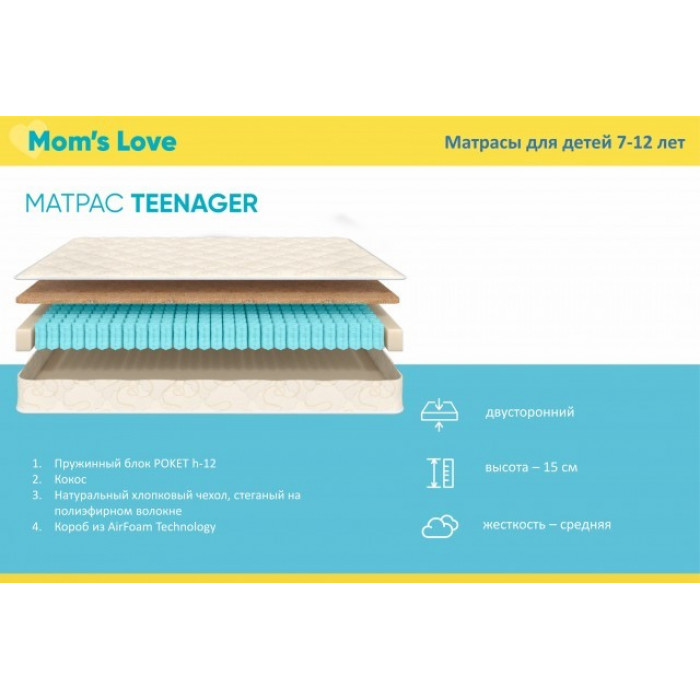 Матрас Mom`s Love Teenager 750x1750 Матрас Mom`s Love Teenager 750x1750