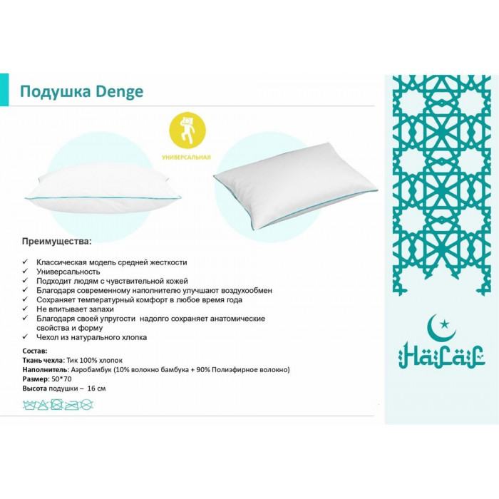 Подушка Halal Denge 50x70 Подушка Halal Denge 50x70