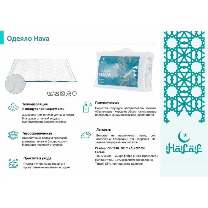 Одеяло Halal Hava 2000x2200 Одеяло Halal Hava 2000x2200