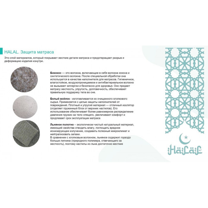 Матрас Halal Bakim 900x2000 Матрас Halal Bakim 900x2000