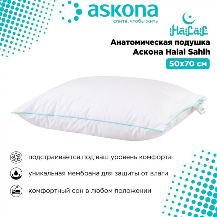 Подушка Halal Sahih 50x70 Подушка Halal Sahih 50x70