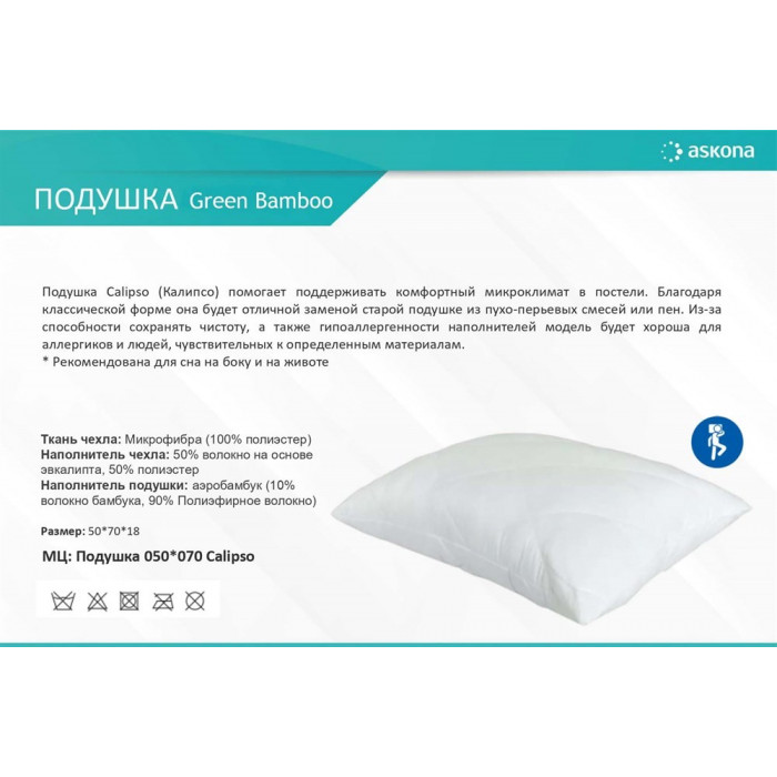 Подушка Green Bamboo 50x70 Подушка Green Bamboo 50x70