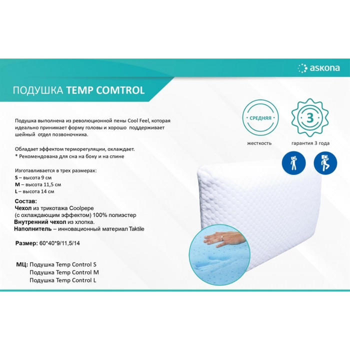 Подушка Temp Control 60*40 М (h=11,5см) Подушка Temp Control 60*40 М (h=11,5см)
