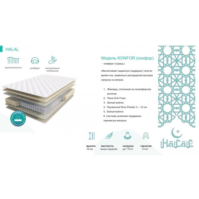 Матрас Halal Konfor 800x2000 Матрас Halal Konfor 800x2000