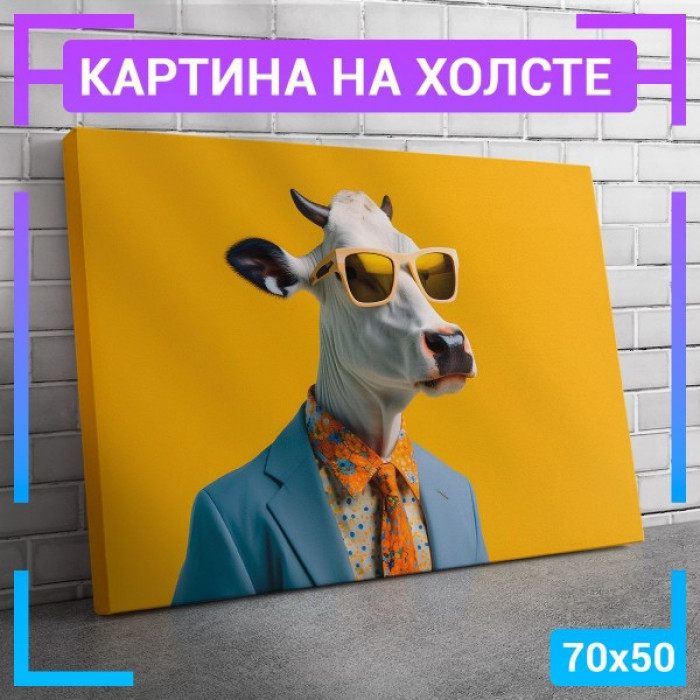 Картина интерьерная на холсте "Корова в очках" Картина интерьерная на холсте "Корова в очках"