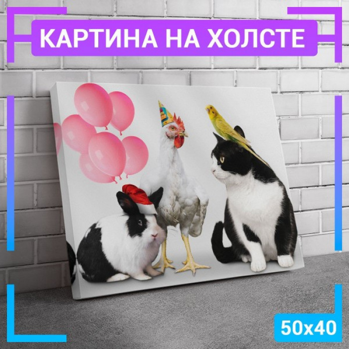 Картина интерьерная на холсте "Кошка, зайка и другие"