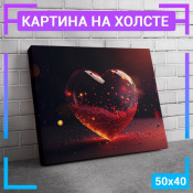 50x40 см +103 руб