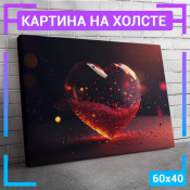 60x40 см +206 руб