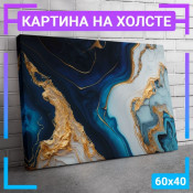 60x40 см +206 руб