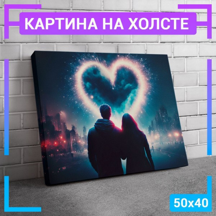 Картина интерьерная на холсте "Пара в ночи"