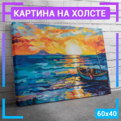 60x40 см +206 руб