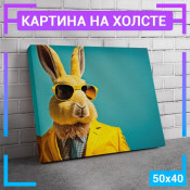 50x40 см +103 руб