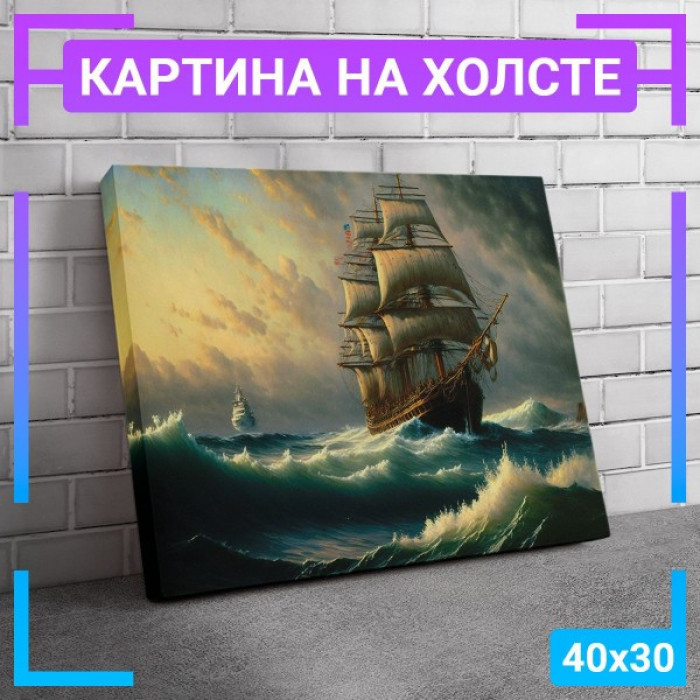 Картина интерьерная на холсте "Корабль в море" Картина интерьерная на холсте "Корабль в море"