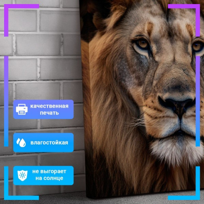 Картина интерьерная на холсте "Лев " Картина интерьерная на холсте "Лев "
