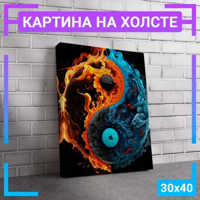 Картина интерьерная на холсте "Инь Янь в огне " Картина интерьерная на холсте "Инь Янь в огне "