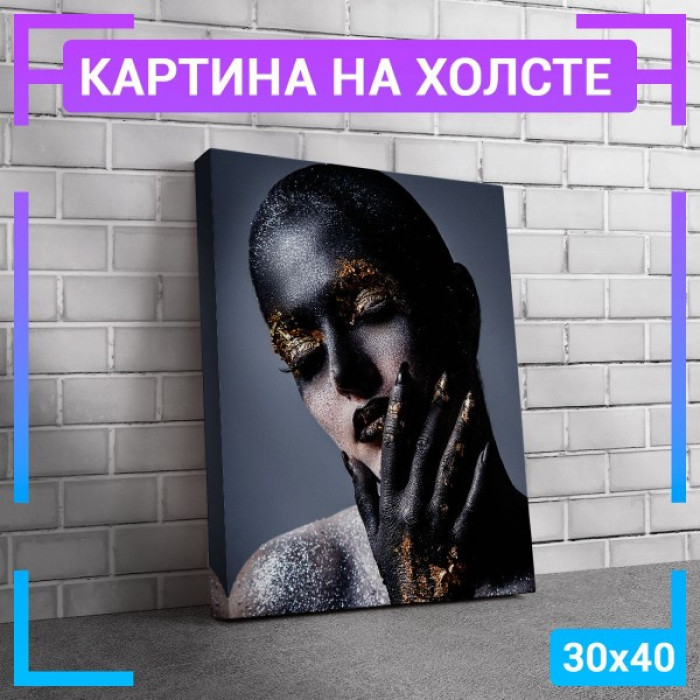 Картина интерьерная на холсте "Золотой MAKEUP"