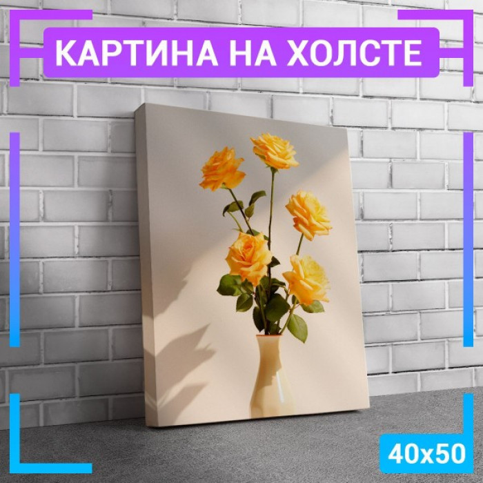 Картина интерьерная на холсте "Желтые розы" Картина интерьерная на холсте "Желтые розы"
