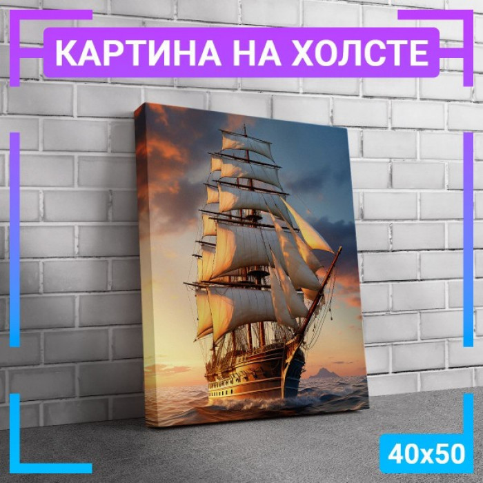 Картина интерьерная на холсте "Парусник" Картина интерьерная на холсте "Парусник"