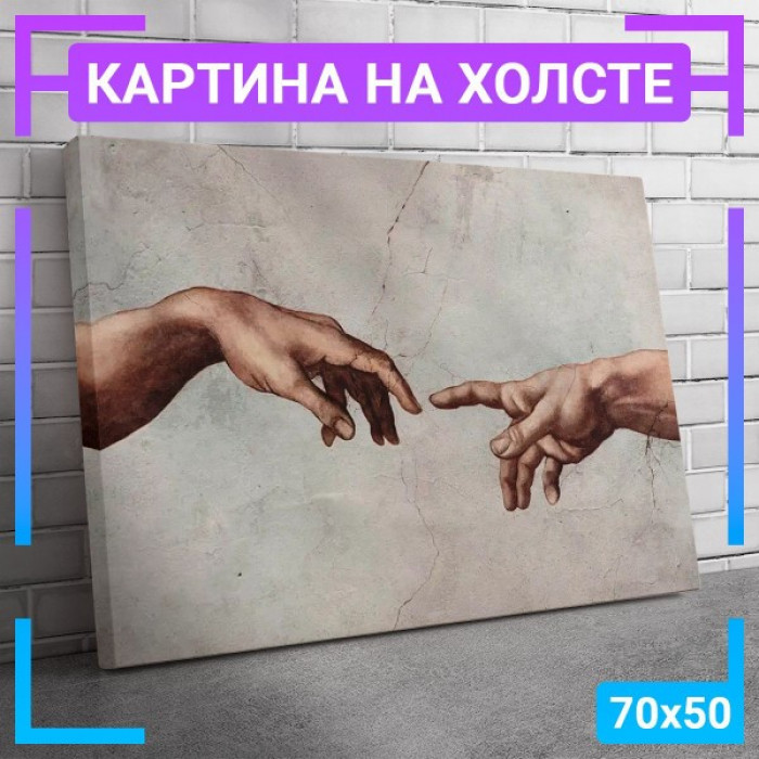 Картина интерьерная на холсте "Сотворение Адама фрагмент" 