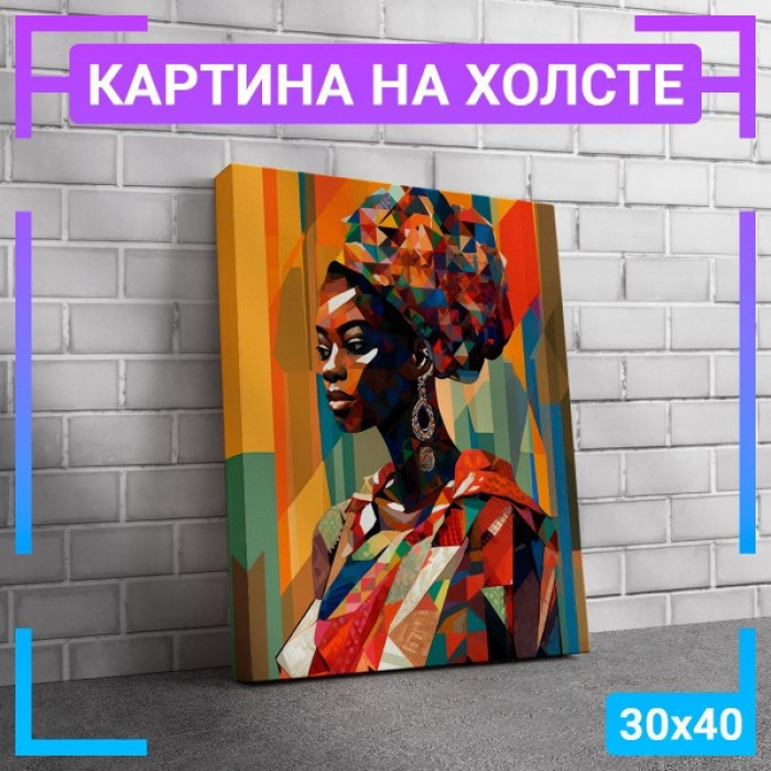 Картина интерьерная на холсте "Африканская принцесса" Картина интерьерная на холсте "Африканская принцесса"