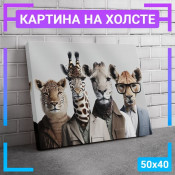50x40 см +103 руб