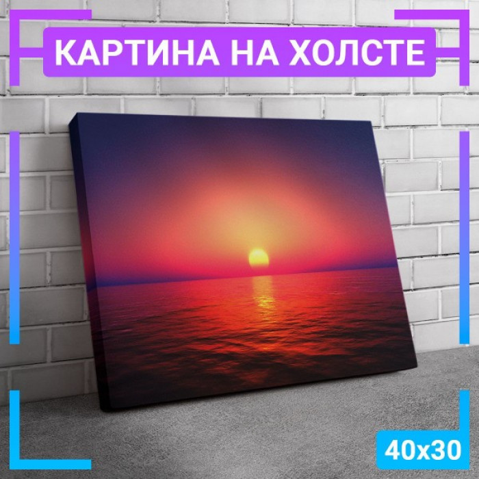 Картина интерьерная на холсте "Закат"