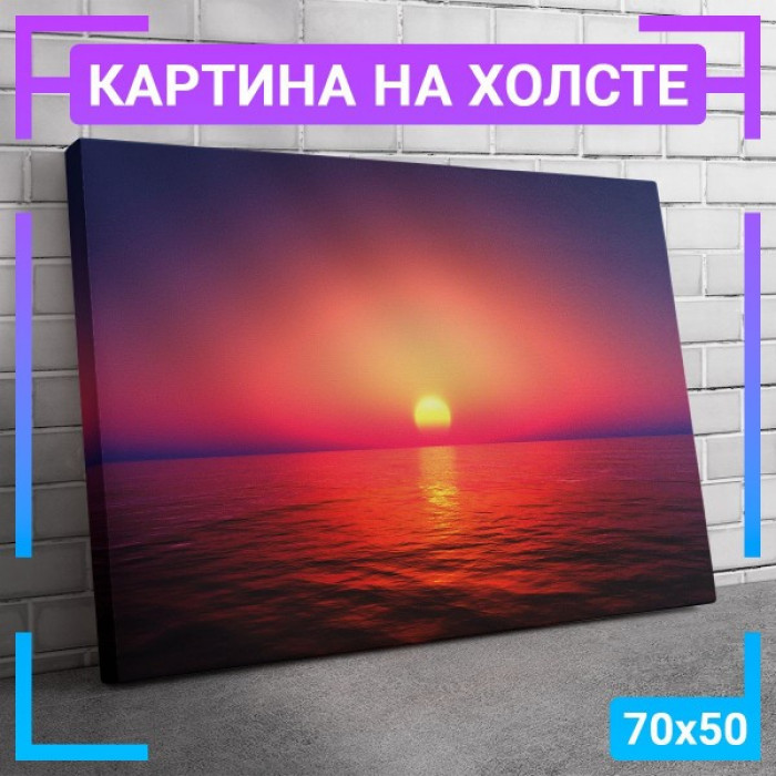 Картина интерьерная на холсте "Закат"