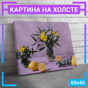 50x40 см +103 руб