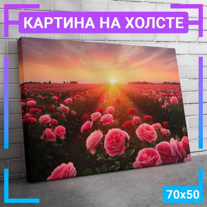 Картина интерьерная на холсте "Розы, закат" Картина интерьерная на холсте "Розы, закат"