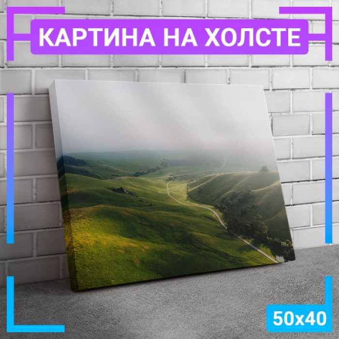 Картина интерьерная на холсте "Зеленые холмы в тумане" Картина интерьерная на холсте "Зеленые холмы в тумане"