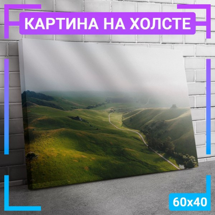 Картина интерьерная на холсте "Зеленые холмы в тумане" Картина интерьерная на холсте "Зеленые холмы в тумане"