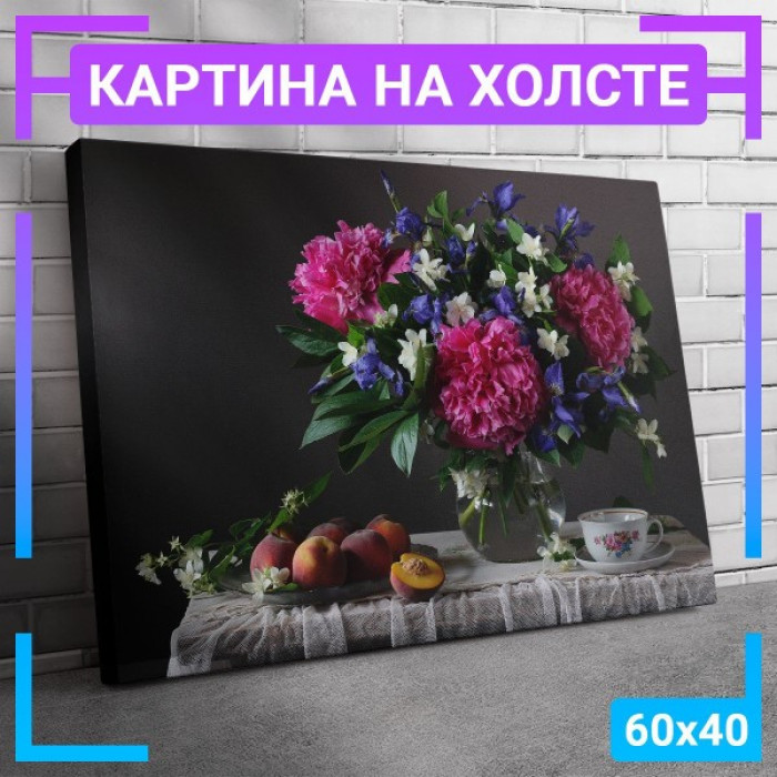 Картина интерьерная на холсте "Букет пионов" Картина интерьерная на холсте "Букет пионов"