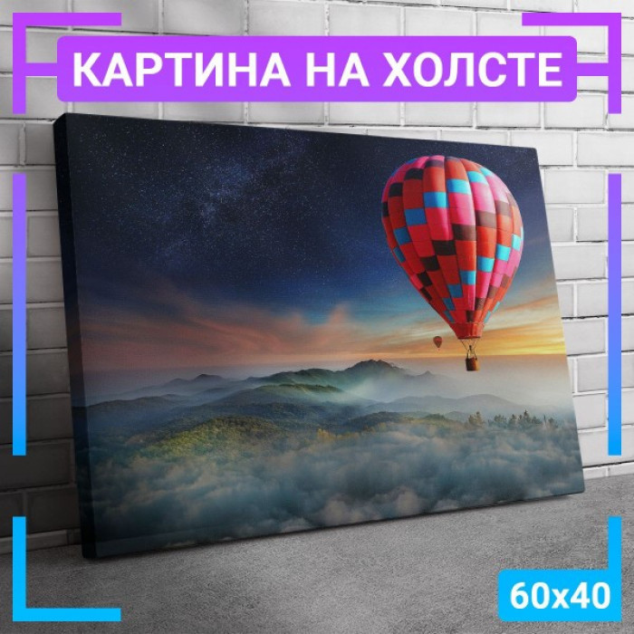 Картина интерьерная на холсте "Воздушный шар среди гор" Картина интерьерная на холсте "Воздушный шар среди гор"