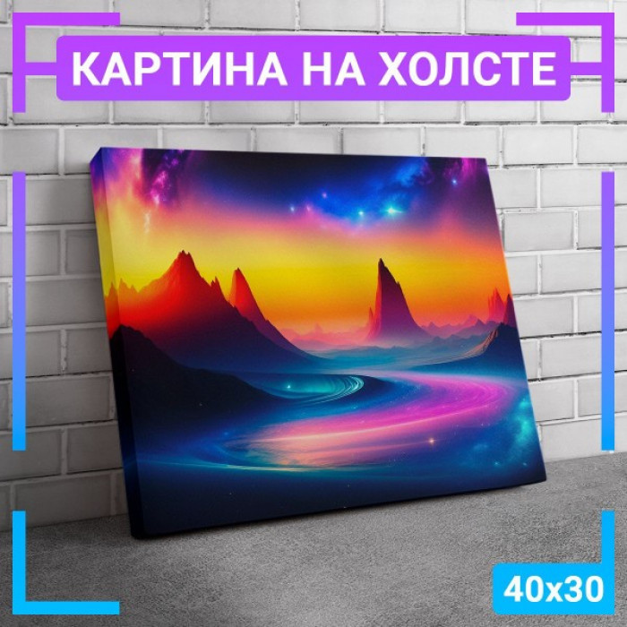 Картина интерьерная на холсте "Космос, Горы" Картина интерьерная на холсте "Космос, Горы"