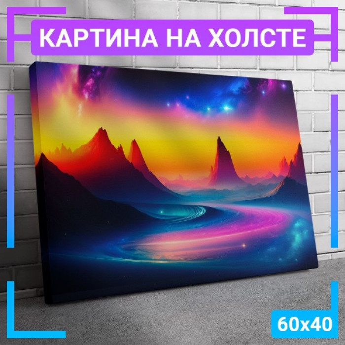 Картина интерьерная на холсте "Космос, Горы" Картина интерьерная на холсте "Космос, Горы"