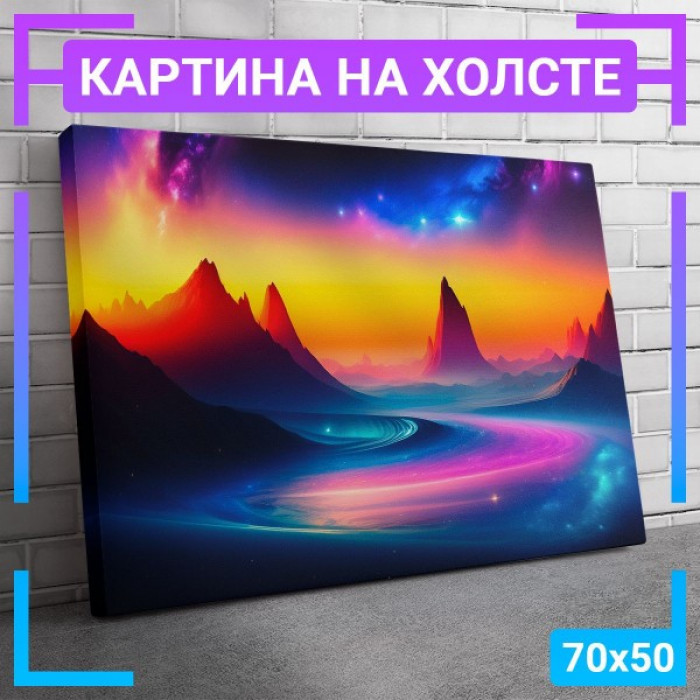 Картина интерьерная на холсте "Космос, Горы" Картина интерьерная на холсте "Космос, Горы"
