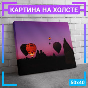 50x40 см +103 руб