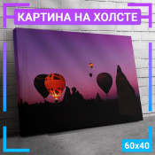 60x40 см +206 руб