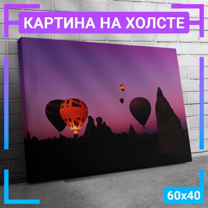 Картина интерьерная на холсте "Воздушный шар, закат " Картина интерьерная на холсте "Воздушный шар, закат "