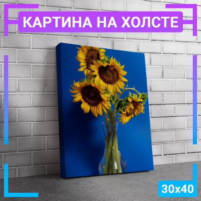 Картина интерьерная на холсте "Натюрморт Подсолнухи" Картина интерьерная на холсте "Натюрморт Подсолнухи"