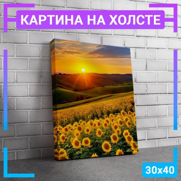 Картина интерьерная на холсте "Поле подсолнухов" Картина интерьерная на холсте "Поле подсолнухов"