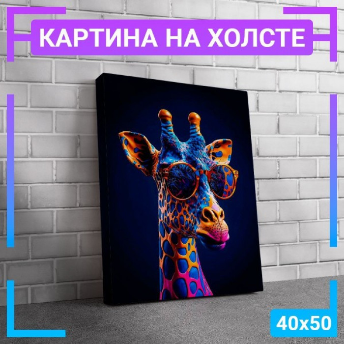 Картина интерьерная на холсте "Жираф" Картина интерьерная на холсте "Жираф"
